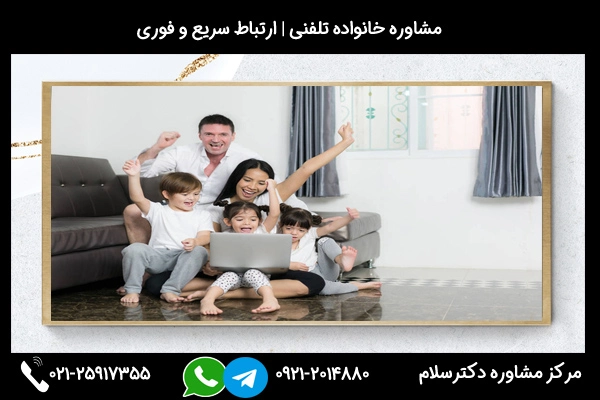 روانشناس خانواده و مرکز مشاوره در کرج 02125917355