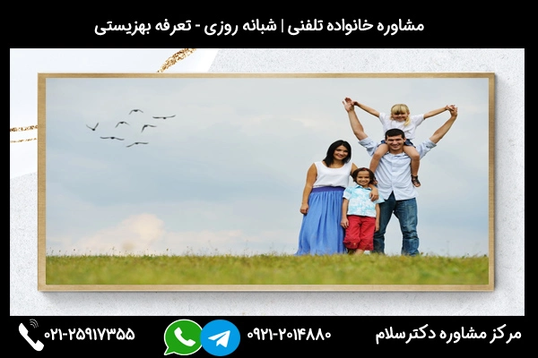 مرکز مشاوره خانواده یزد با کلینیک دکترسلام 02125917355