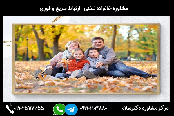 شماره تماس زوج درمانگر در بابل 02125917355