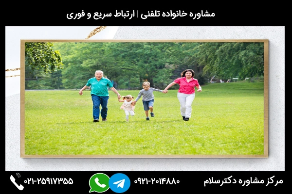 شماره تلفن بهترین مشاور خانواده در بیرجند 02125917355