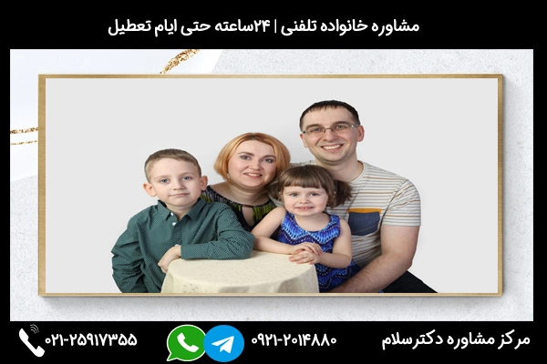 شماره تماس و ادرس مرکز مشاوره خانواده بندرعباس 02125917355