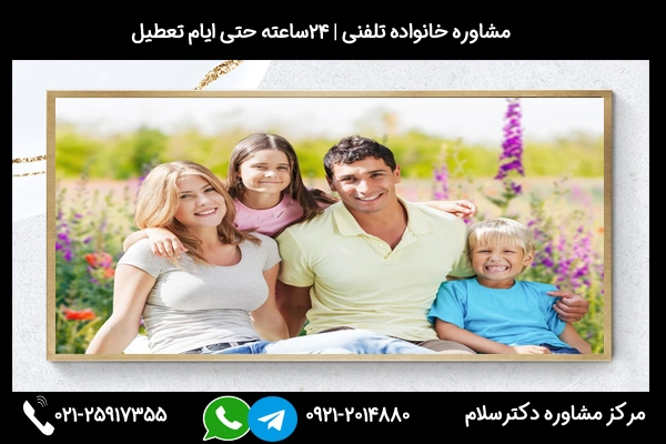 شماره مرکز مشاوره خانواده در قائمشهر 09212014880