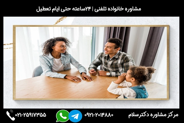 آدرس و شماره تماس مرکز مشاوره خانواده در همدان 02125917355