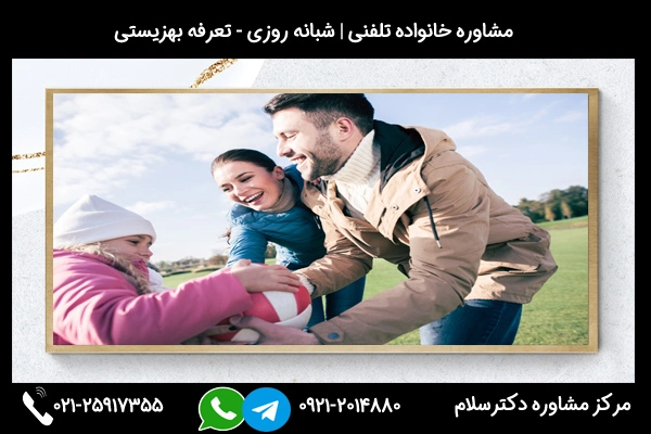 شماره تماس مرکز مشاوره خانواده رشت 02125917355
