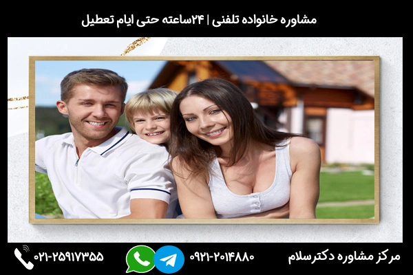 آدرس و شماره تماس مرکز مشاوره خانواده سیرجان 02125917355