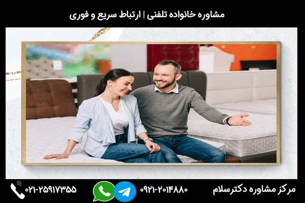 ارتباط سریع با مرکز مشاوره خانواده شهرکرد