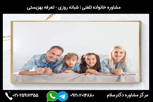شماره و ادرس بهترین مرکز مشاوره خانواده قم 02125917355