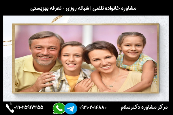 مرکز مشاوره خانواده نجف آباد 02125917355