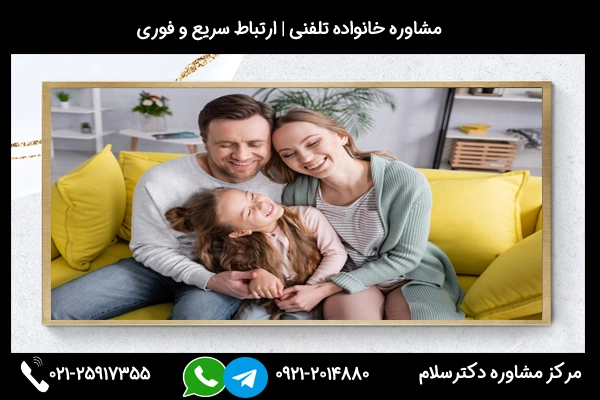 شماره تلفن مرکز مشاوره خانواده ورامین 02125917355