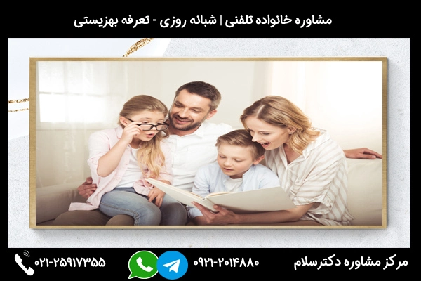 مشاوره فوری با مشاور خانواده خوب در لاهیجان
