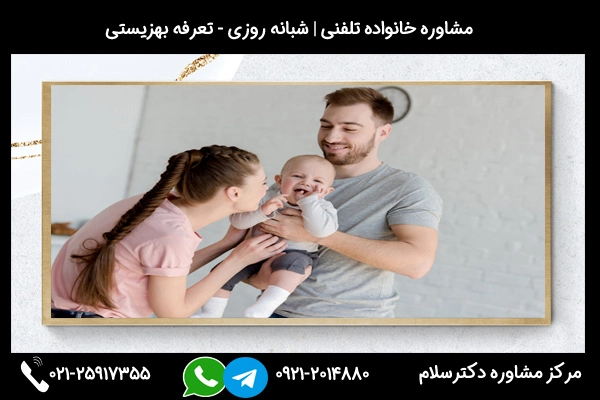 ارتباط سریع و فوری با مشاور خانواده خوب در ملایر