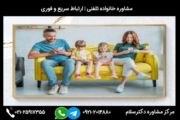 مشاور خانواده خوب در همدان با خدمات دکترسلام