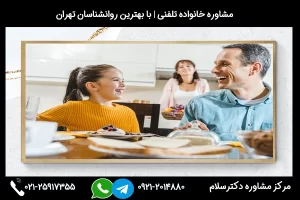 شماره تلفن مشاور خانواده در دزفول 02125917355