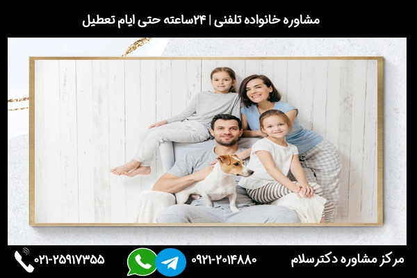 آدرس و شماره تماس مشاور خانواده مراغه
