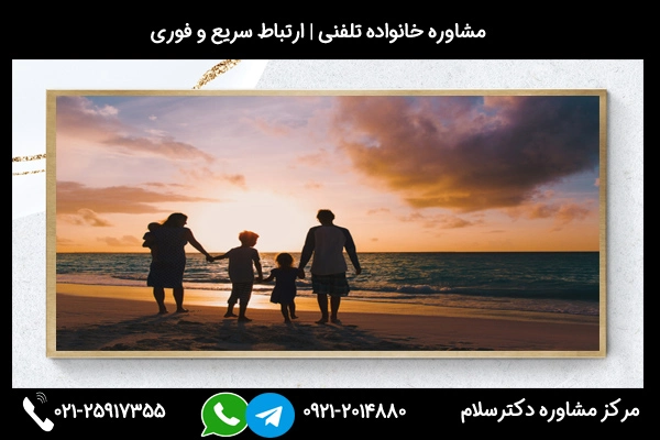 ارتباط سریع و فوری با روانشناس و مشاور خانواده یزد