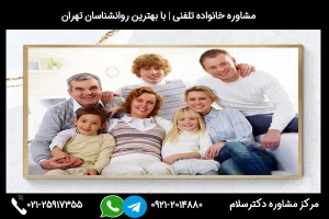 شماره تلفن مشاوره خانواده رشت