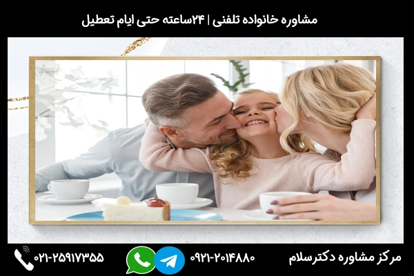 ادرس و شماره بهترین مشاوره خانواده کرمان 02125917355