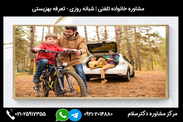 مرکز مشاوره خانواده در کرمانشاه 02125917355