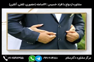 ازدواج با افراد خسیس یک مسئله پیچیده است و برخی از مشکلات میتوانند در این رابطه بوجود بیایند.