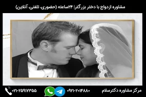 بررسی مزایا و معایب و مشکلات ناشی از ازدواج با دختر بزرگتر از خود