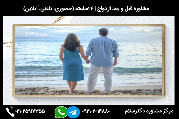 نکات و مسائل مربوط به ازدواج با دختر یا پسری که فرزند طلاق است را میتوانید از مشاورین مرکز مشاوره دکترسلام بپرسید