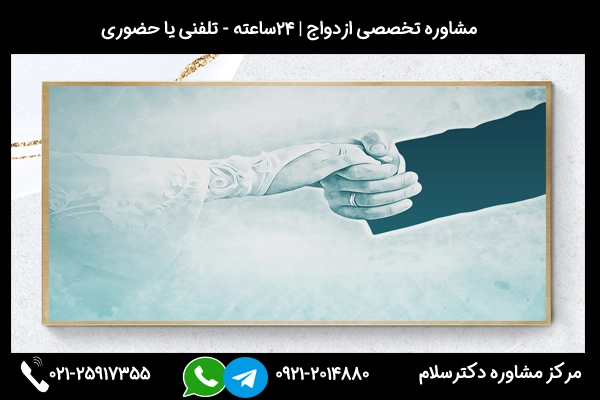 بررسی مشکلات، مزایا و معایب ازدواج با زن مطلقه
