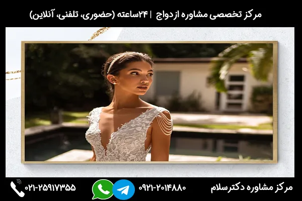 مشاورین مرکز مشاوره دکترسلام بصورت تلفنی یا حضوری میتوانند به شما راهنمایی های لازم درباره ازدواج با افراد خودشیفته را ارائه دهند.
