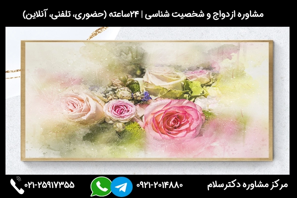 مشکلات ازدواج با فرد مرزی زیاد است و لازم است از یک مشاور مشورت بگیرید
