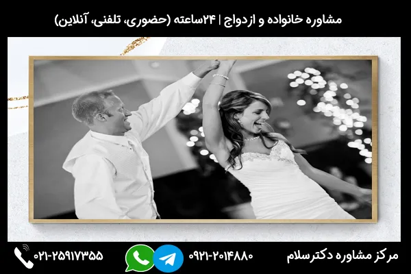 نکات و مشکلات ازدواج با فرزند طلاق