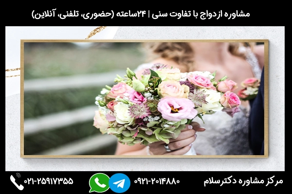 نکات ضرروی قبل از ازدواج با پسر کوچکتر از خود