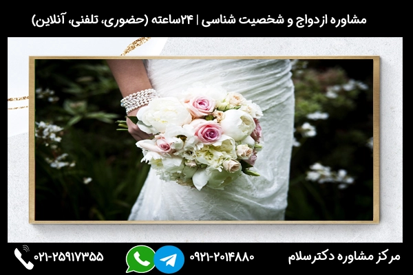 مشاوره تخصصی ازدواج با مهر طلب