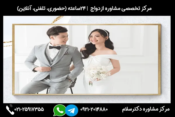 مشاوره روانشناسی ازدواج موفق از نظر روانشناسی میتواند به شما در تصمیم گیری و اموزش مهارت های زندگی کمک بسزایی کند