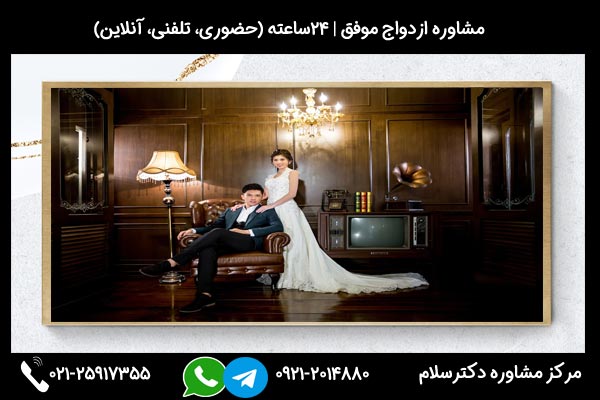 مشاوره و بررسی ازدواج پسر فقیر با دختر ثروتمند و پولدار