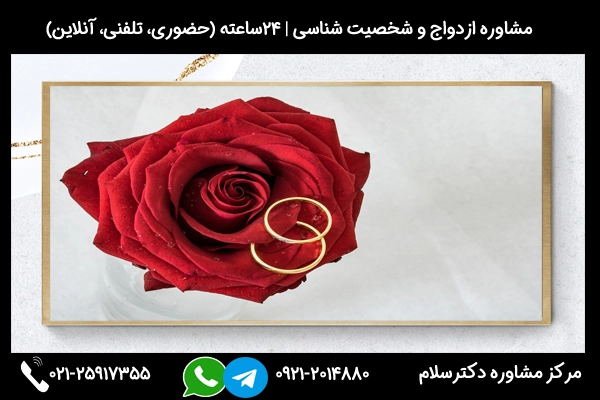 مشاوره ازدواج و شخصیت شناسی برای اینکه بدانید با چجور دختری ازدواج نکنیم