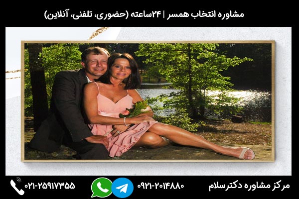 مشاورین مرکز مشاوره دکترسلام بصورت تلفنی یا حضوری میتوانند به شما راهنمایی های لازم درباره افراد نامناسب برای ازدواج و اینکه با چه کسانی نباید ازدواج کرد را ارائه دهند.