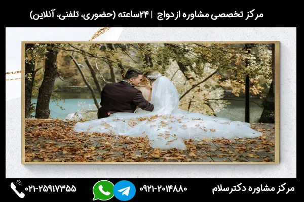 بررسی علائم ازدواج با فرد افسرده در جلسات مشاوره تلفنی یا حضوری