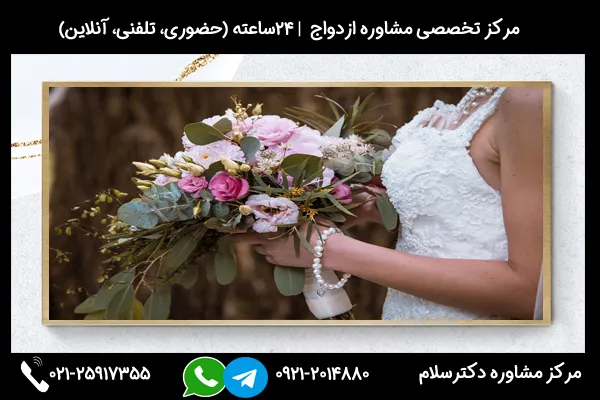 مشاوره و بررسی تاثیرات اسکیزوفرنی در ازدواج در مرکز مشاوره دکترسلام