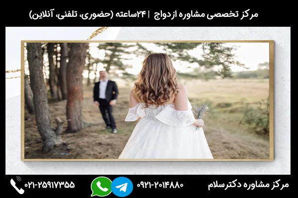 مشاوره برای جلوگیری از تاثیرات و عواقب افسردگی در دوران عقد و نامزدی