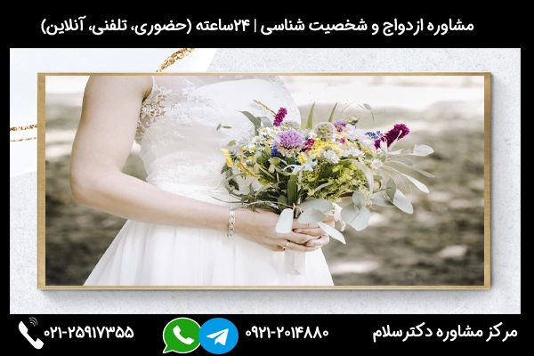 دلایل افسردگی در دوران نامزدی و عقد در جلسات مشاوره ازدواج و شخصیت شناسی