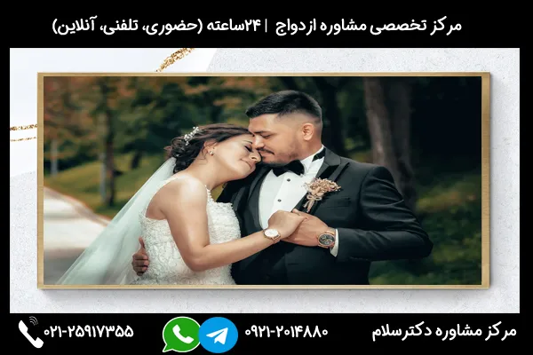 مشاوره استرس ازدواج به شما امکان میدهد تا با آگاهی بیشتر و با استفاده از ابزارها و تکنیکهای مشاوره، بهتر و با آرامش بیشتری به زندگی زناشویی وارد شوید.