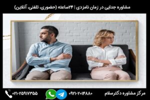 مشاوره جدایی در نامزدی و بررسی نکات مهم