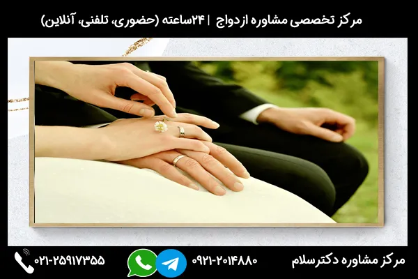 مشاوره خواستگاری و ازدواج میتواند به زوجها در ایجاد یک زندگی زناشویی سالم و موفق کمک کند.