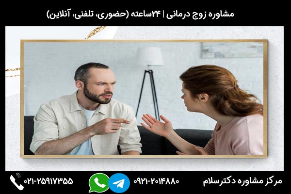 مشاوره زوج درمانی برای حل مسائل مربوط به علائم پشیمانی از ازدواج