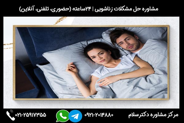 مشاوره پشیمانی از ازدواج و درمان مشکلات و احساسات منفی در زندگی
