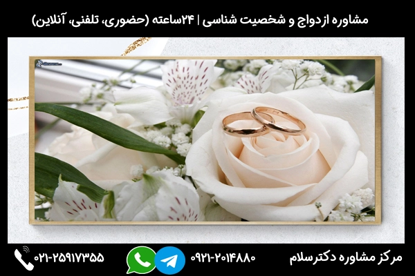 مشاوره و بررسی راه های کاهش استرس روز خواستگاری