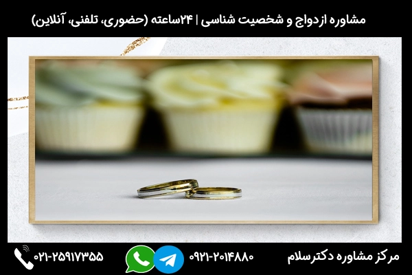 بررسی مشکلات ازدواج با فرد کمالگرا در جلسات مشاوره