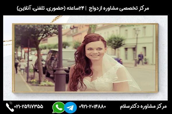 ازدواج با زن شاغل دارای معایب و مشکلات احتمالی است و بهتر است در این زمینه با یک مشاور مشورت کنید