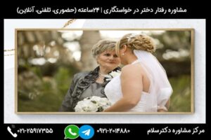 مشاوره نحوه رفتار دختر در جلسه اول خواستگاری و آموزش نکات مهم