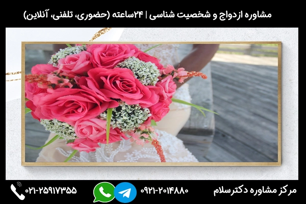 مشاوره نقش اختلاف طبقاتی در ازدواج بصورت 24ساعته حضوری تلفنی انلاین