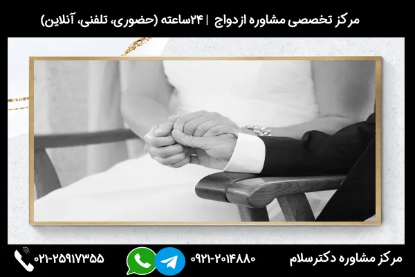 مشاوره ازدواج برای کاهش نگرانی های نامزدی